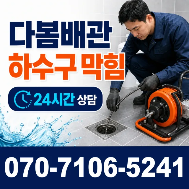 대구시 수성구 만촌2동 횡주관청소 상담 이미지 2