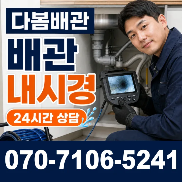 대구시 수성구 만촌2동 횡주관청소 상담 이미지 3