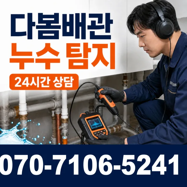 대구시 수성구 만촌2동 횡주관청소 상담 이미지 5